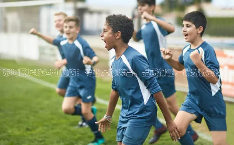 williamhill官网app观星盘东河区足球运动服店：专业足球装备，品质保证，最新款式齐全