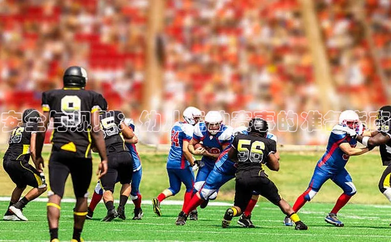 安全与规则：幼儿运动赛事的准备指南