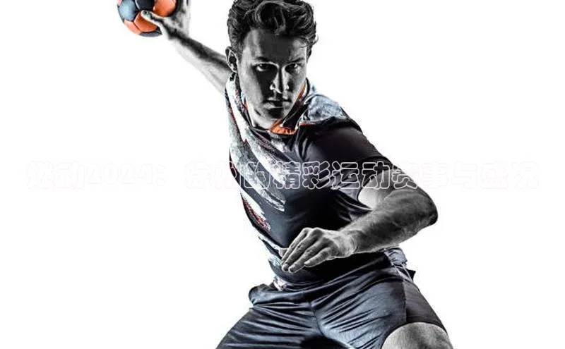 燃动2024：徐州的精彩运动赛事与盛况